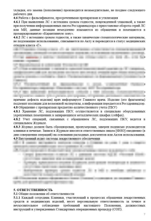 Комплект документов «Организация лекарственного обеспечения в стоматологии»